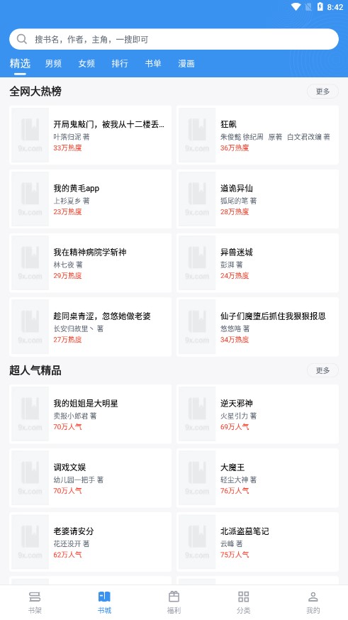 追书帝