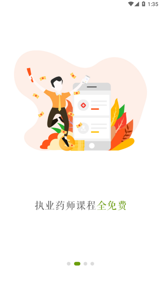 江西执业药师