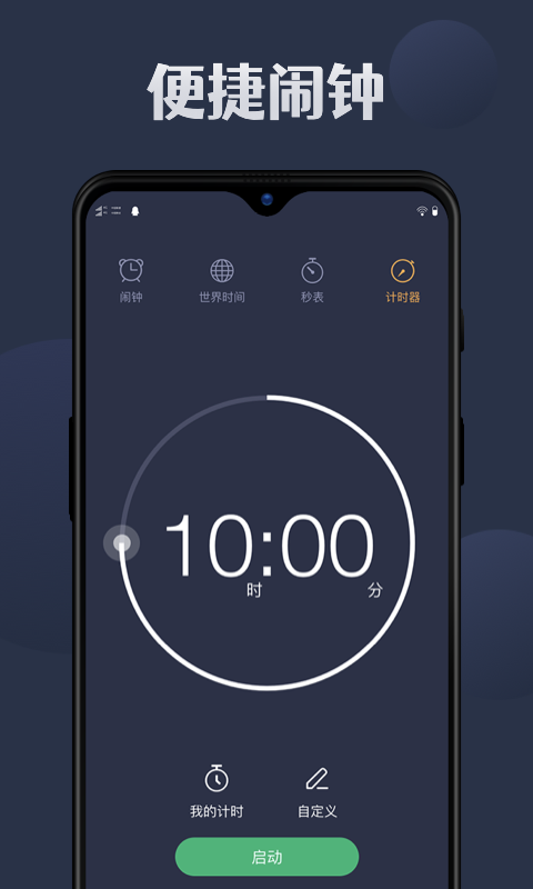 天天闹钟 天天闹钟