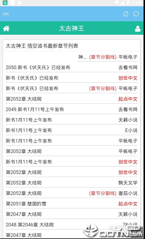 悟空追书 悟空追书