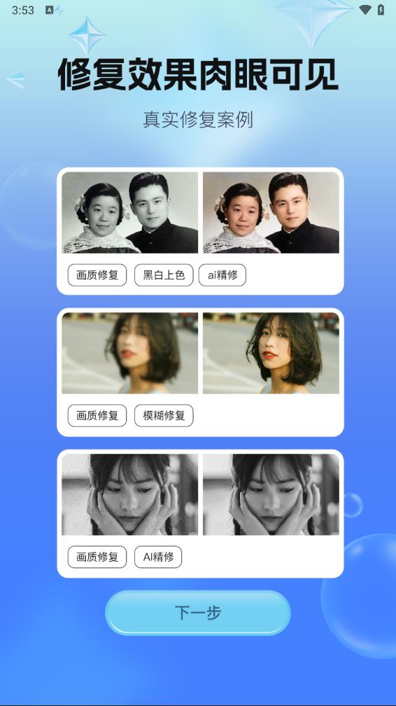 一键照片修复 一键照片修复