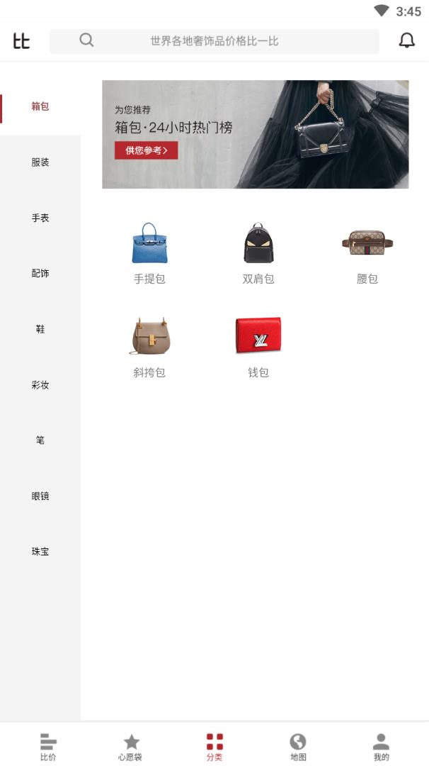 爱比比-全球奢侈品比价平台 爱比比-全球奢侈品比价平台