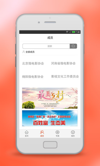 美丽乡村联盟