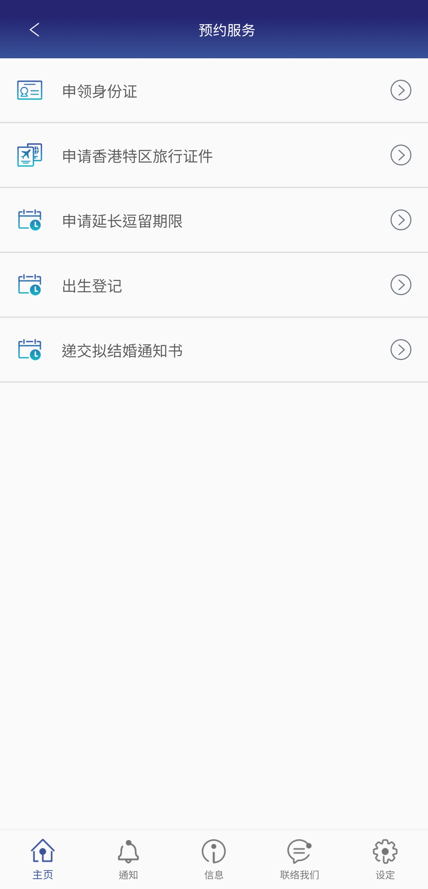 香港入境事務處