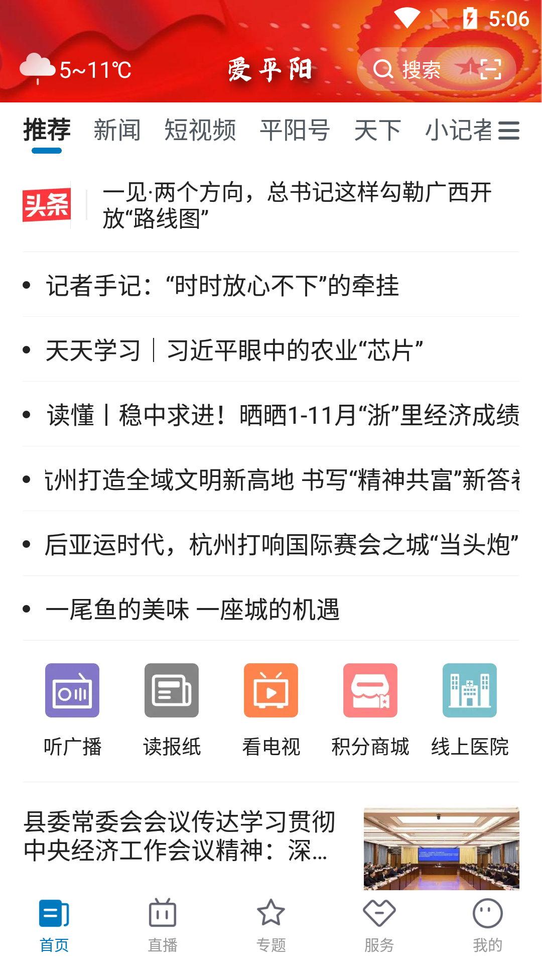 爱平阳