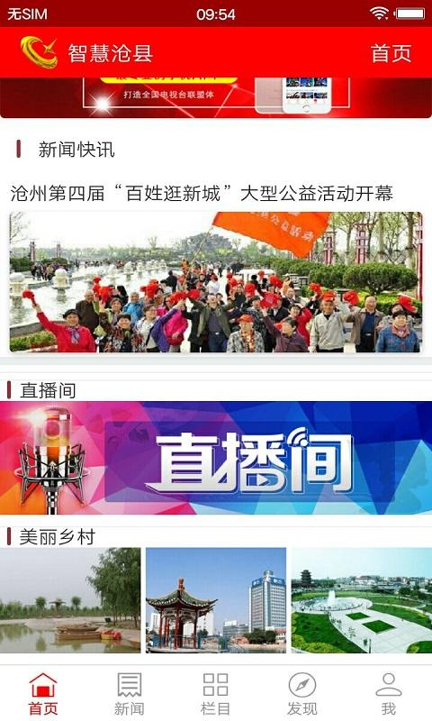 智慧沧县