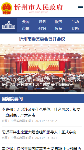 忻州市政府
