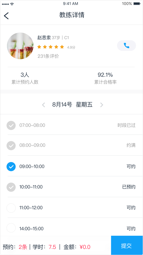 实验驾校学员端