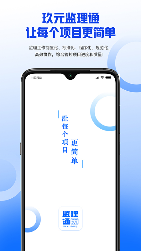 玖元监理通 玖元监理通
