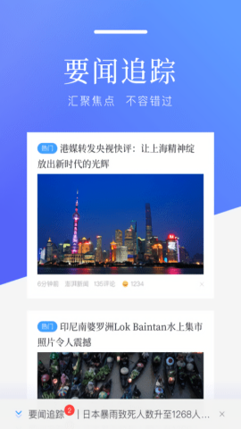 百度新闻 百度新闻
