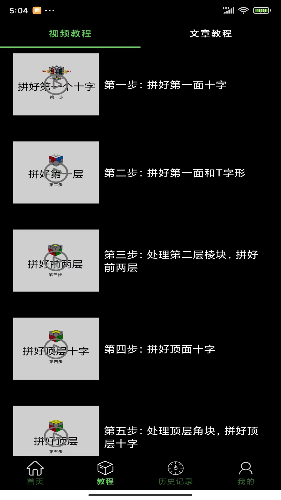 拼魔方