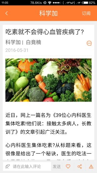 科学加
