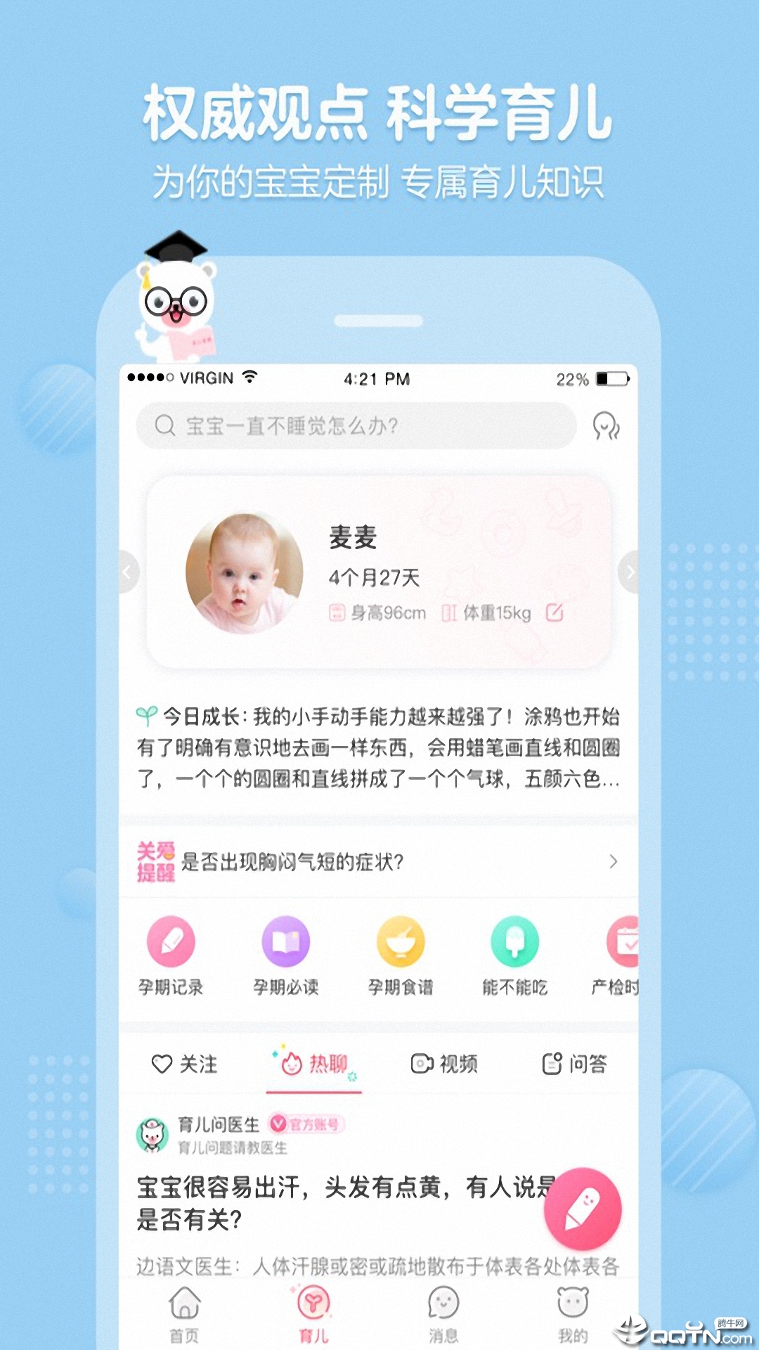 宝宝树育儿网网站 宝宝树育儿网网站