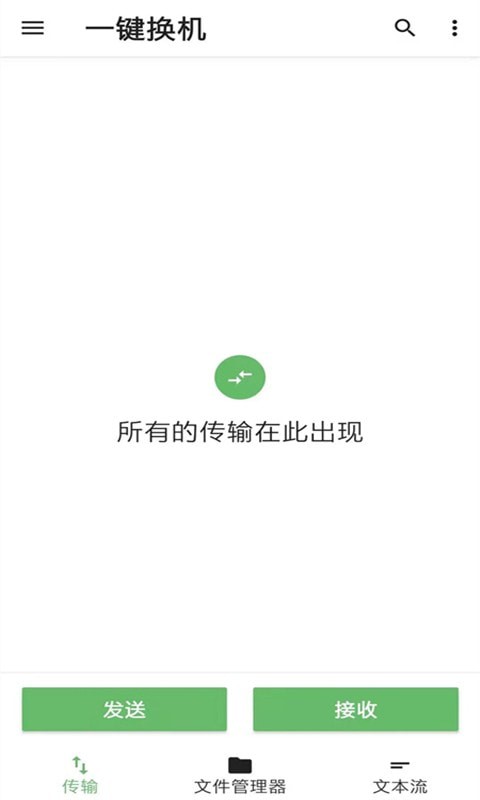 手机克隆传输app