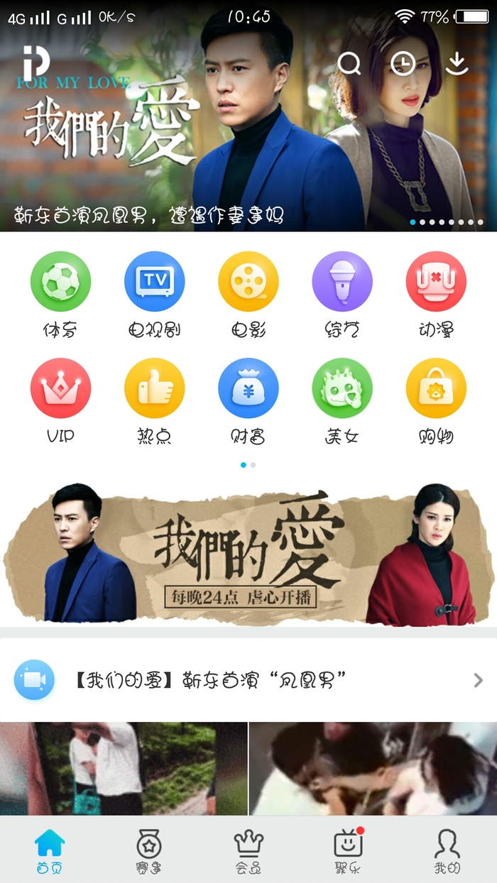 聚力视频