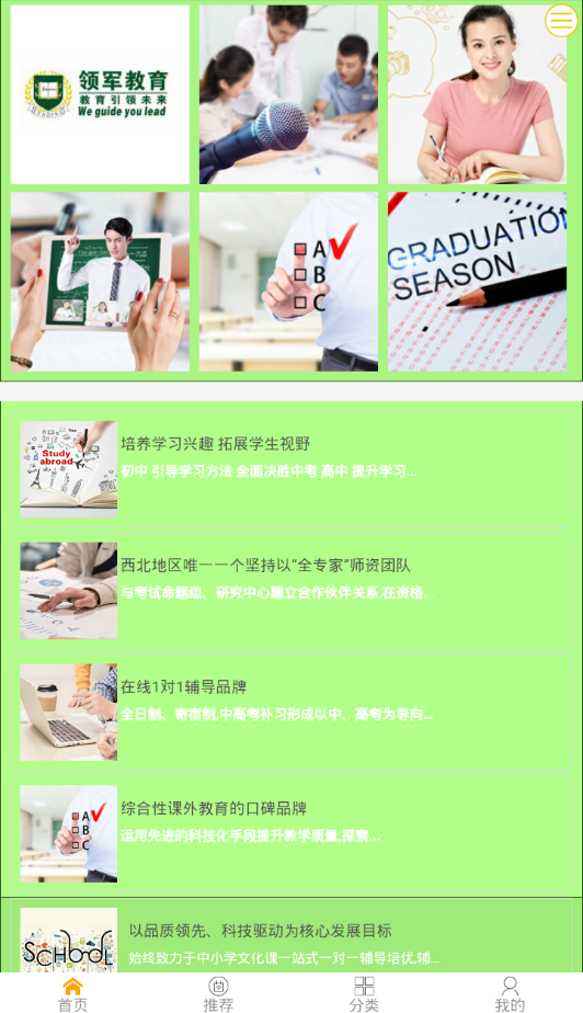 瑞军教育
