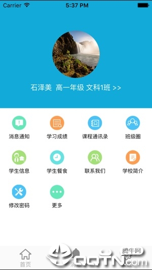 成实外校讯通