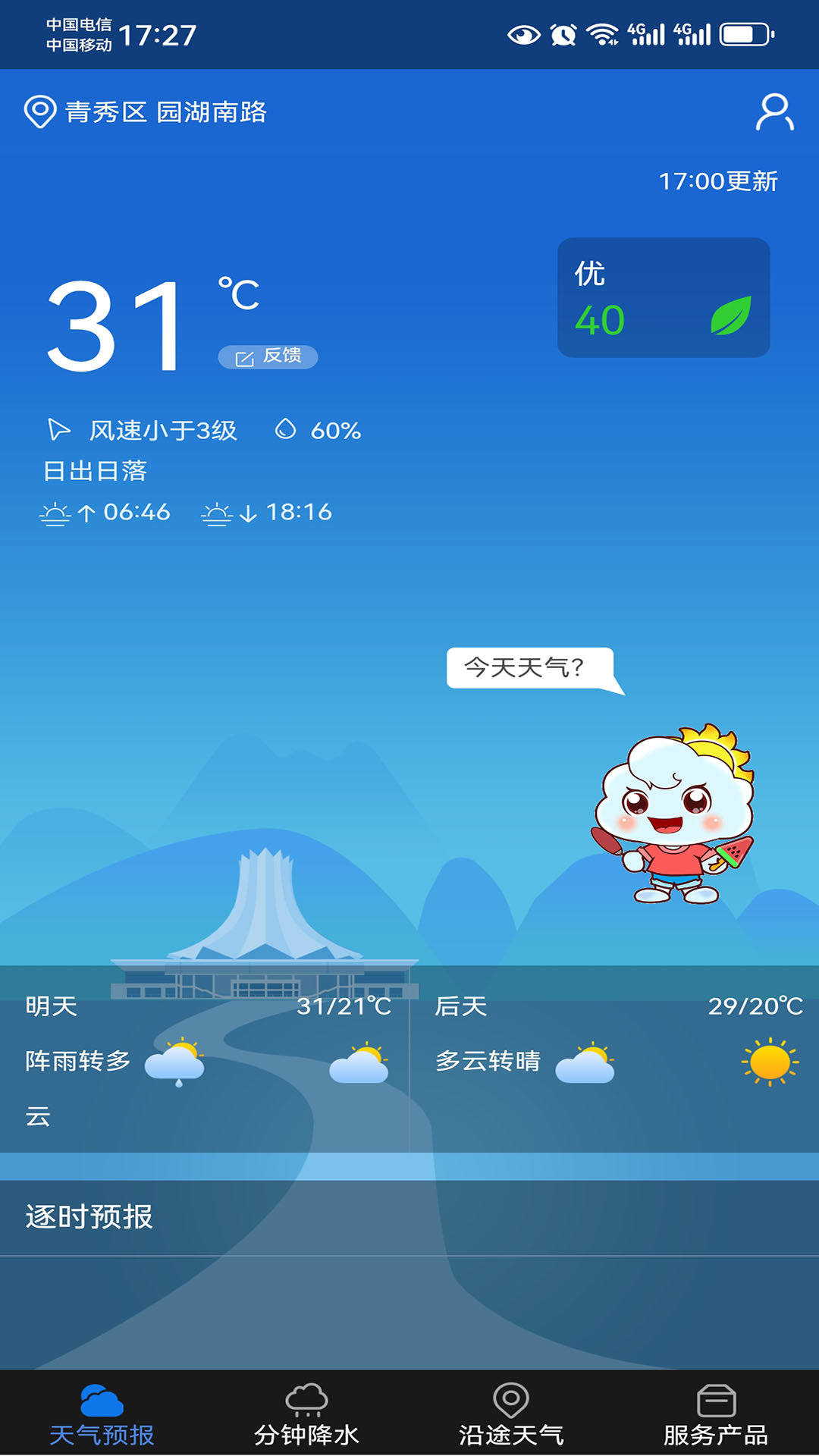 晓天气