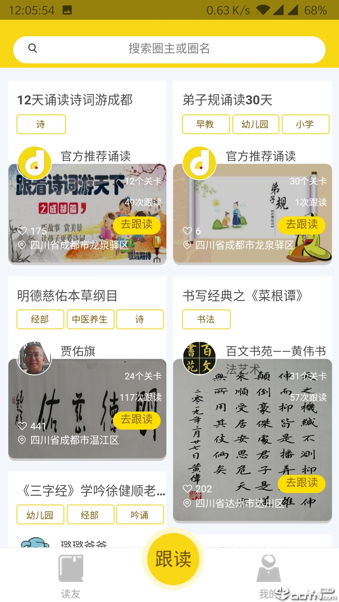 联海诵读