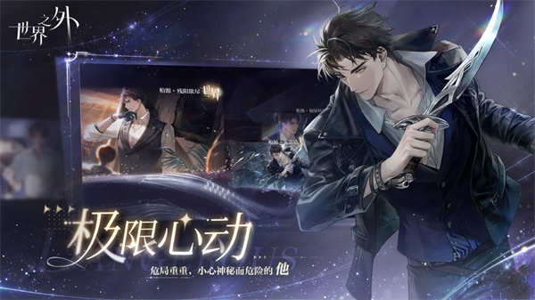 世界之外app最新版