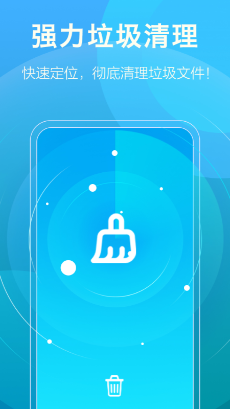 一键清理大师 一键清理大师