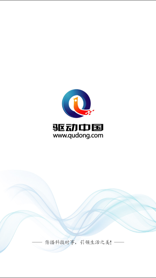 驱动中国 驱动中国