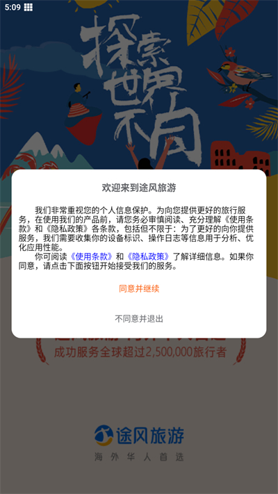途风旅游