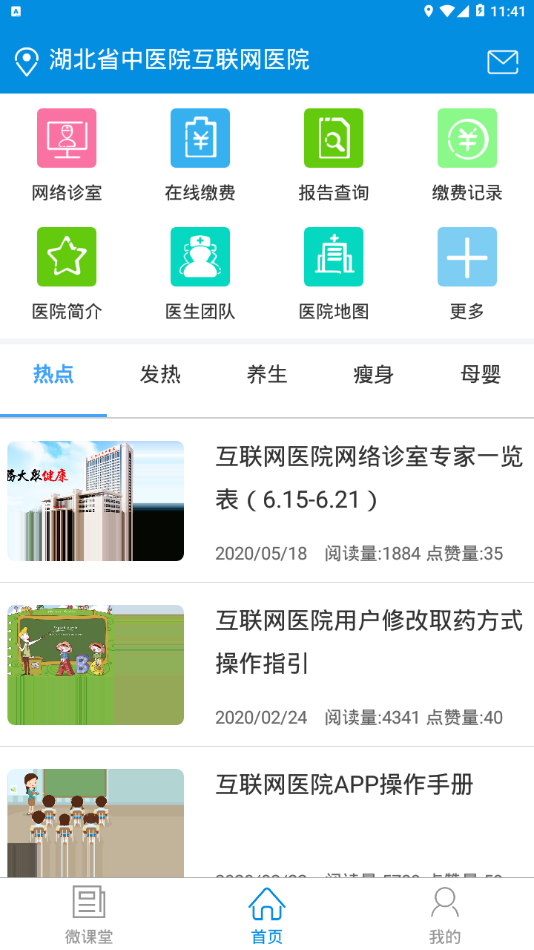 湖北省中医院互联网医院 湖北省中医院互联网医院