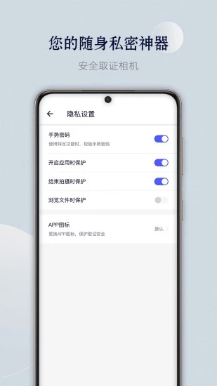 安全取证相机