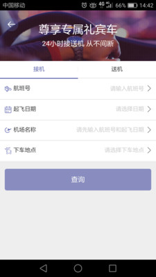 易飞出行 易飞出行
