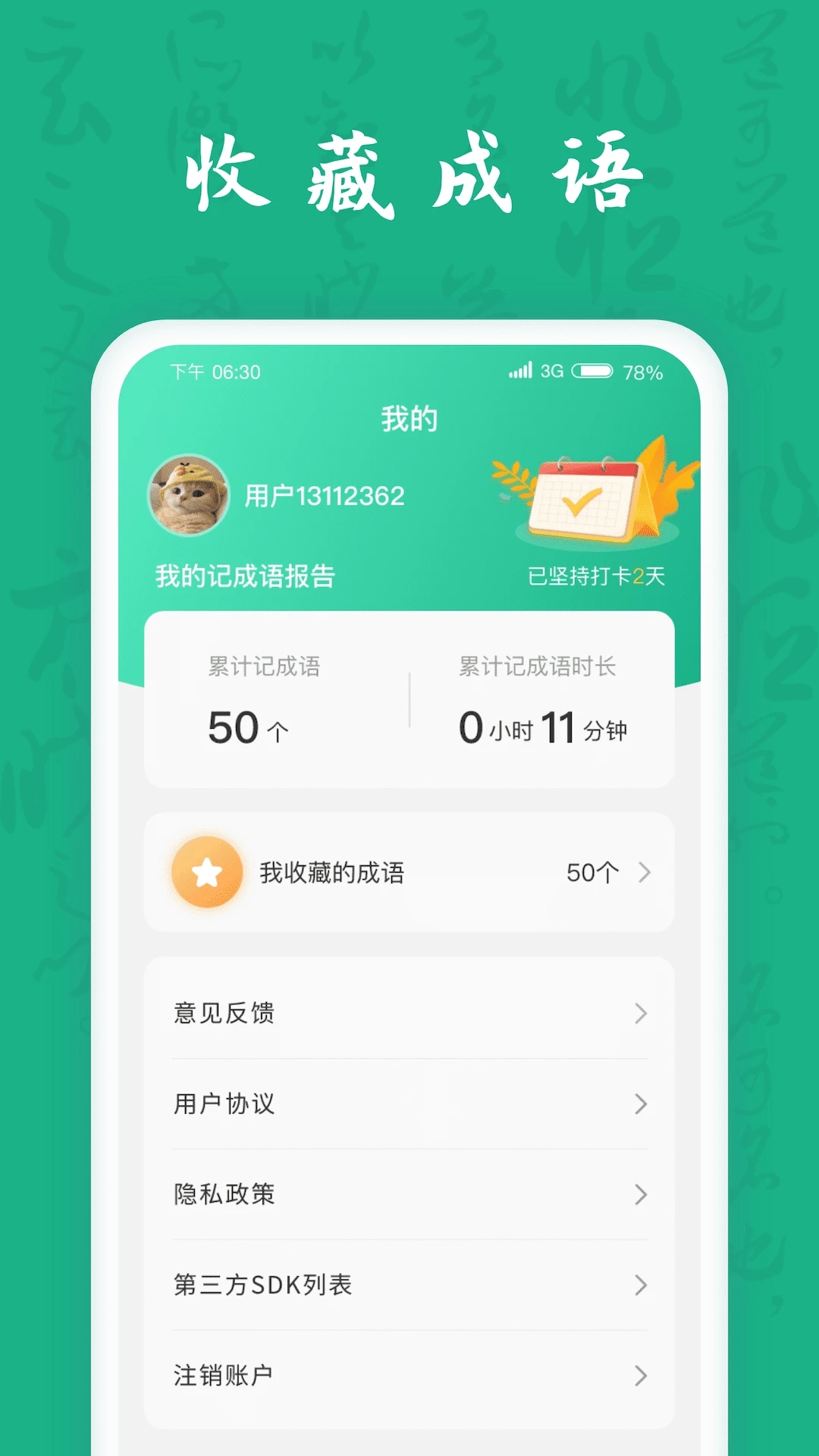 疯狂成语王app