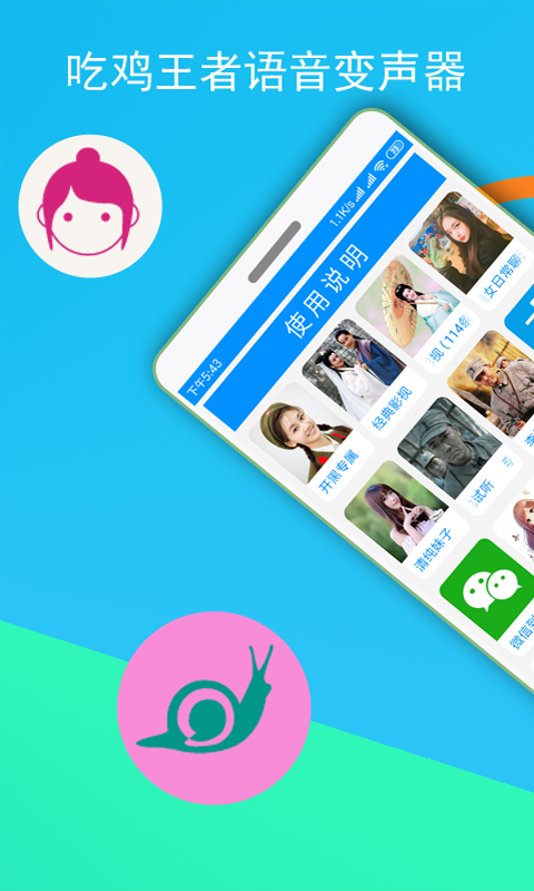 吃鸡王者语音变声器 吃鸡王者语音变声器