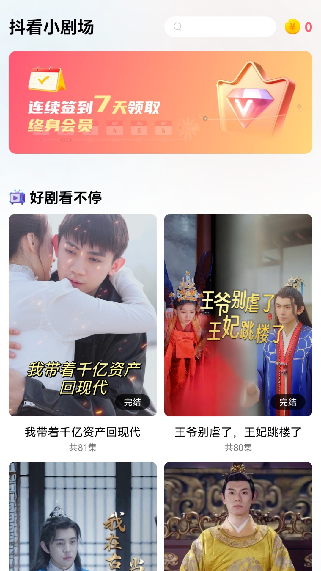 抖看小剧场