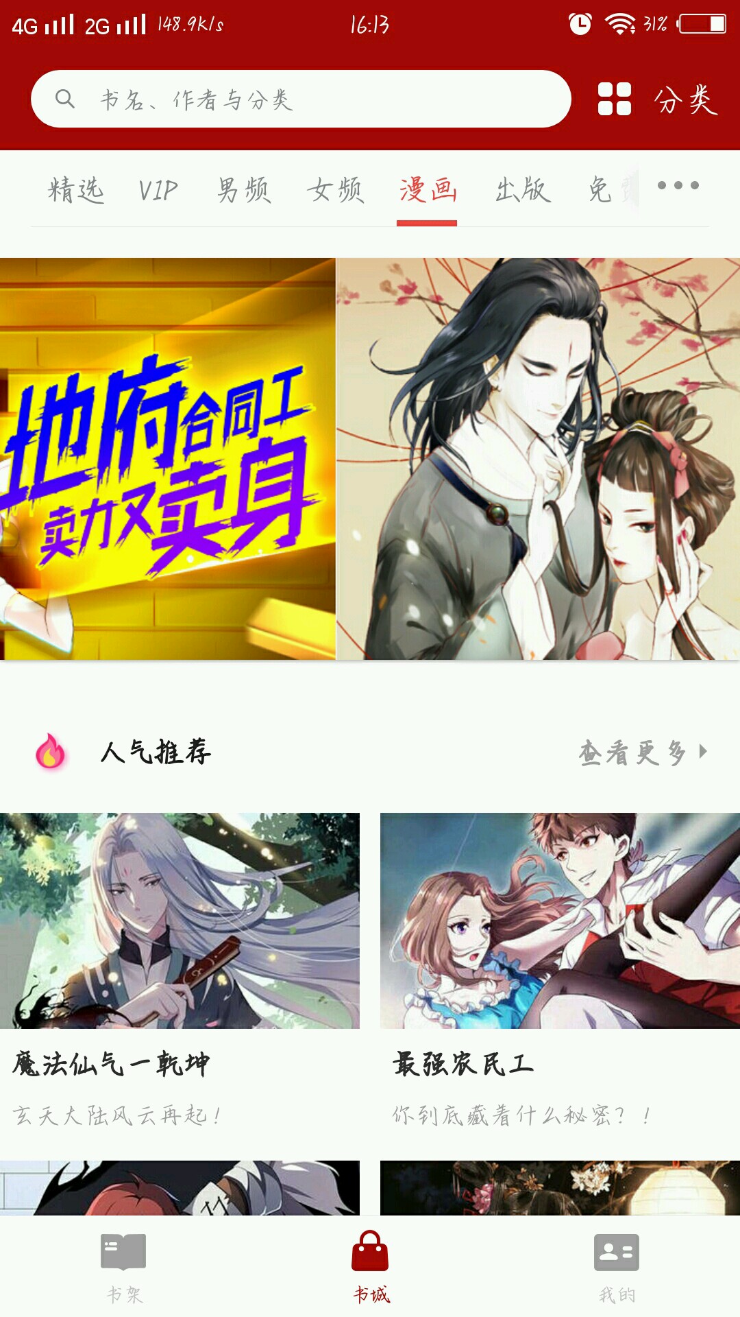 二次元漫画控