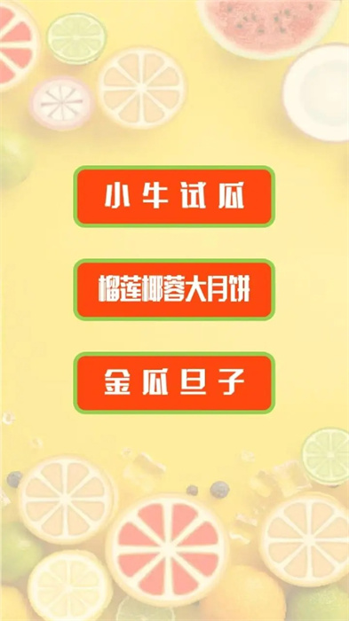 瓜瓜乐