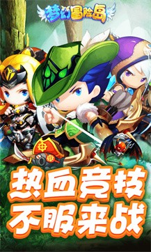 梦幻冒险岛 梦幻冒险岛