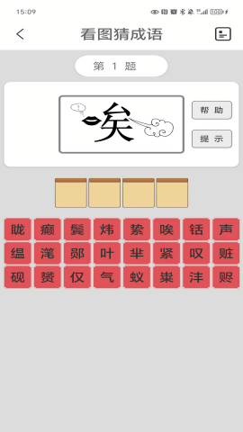 看图猜成语 看图猜成语
