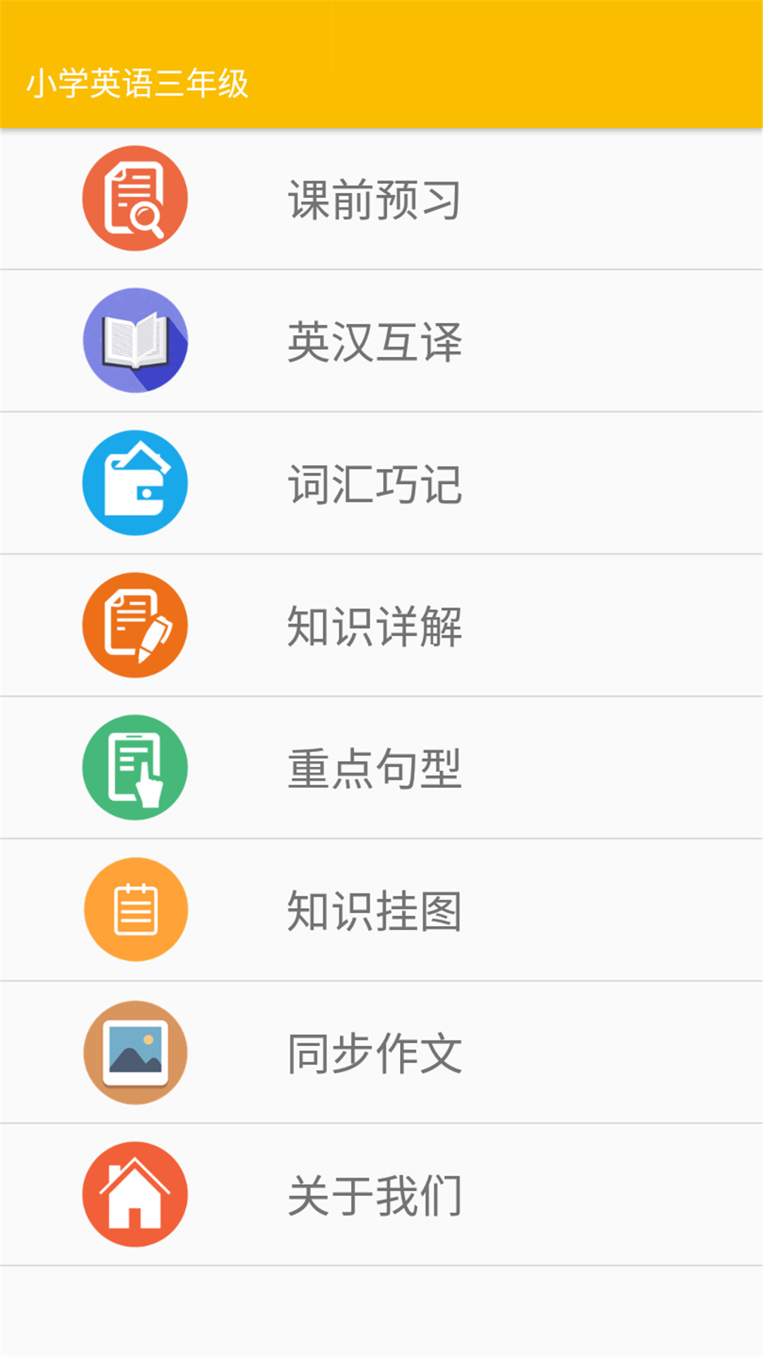 小学英语三年级课堂