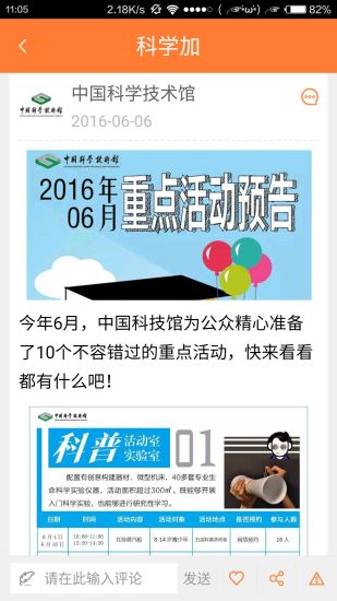 科学加