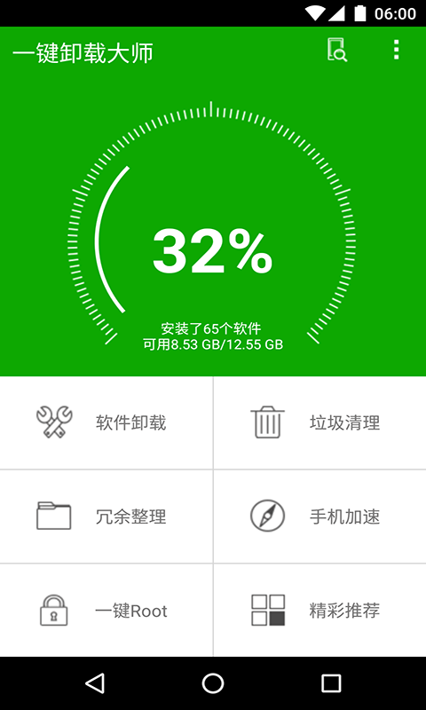 一键卸载大师 一键卸载大师