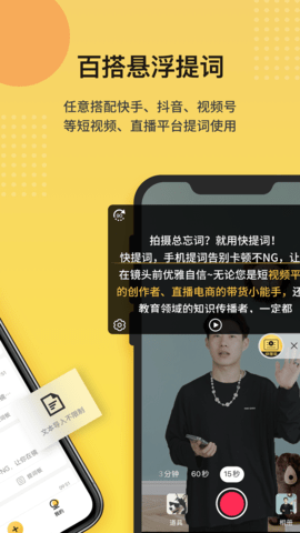 快提词-专业提词器大师 快提词-专业提词器大师