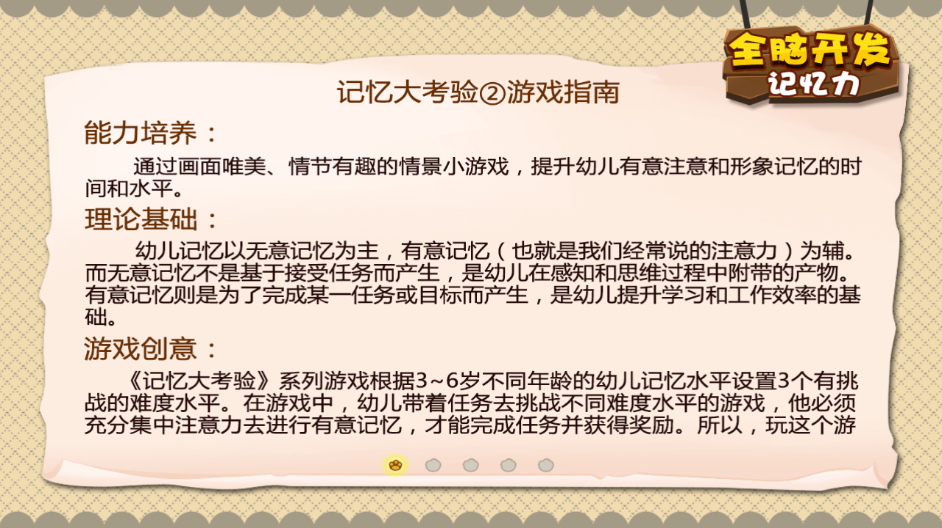 记忆大考验