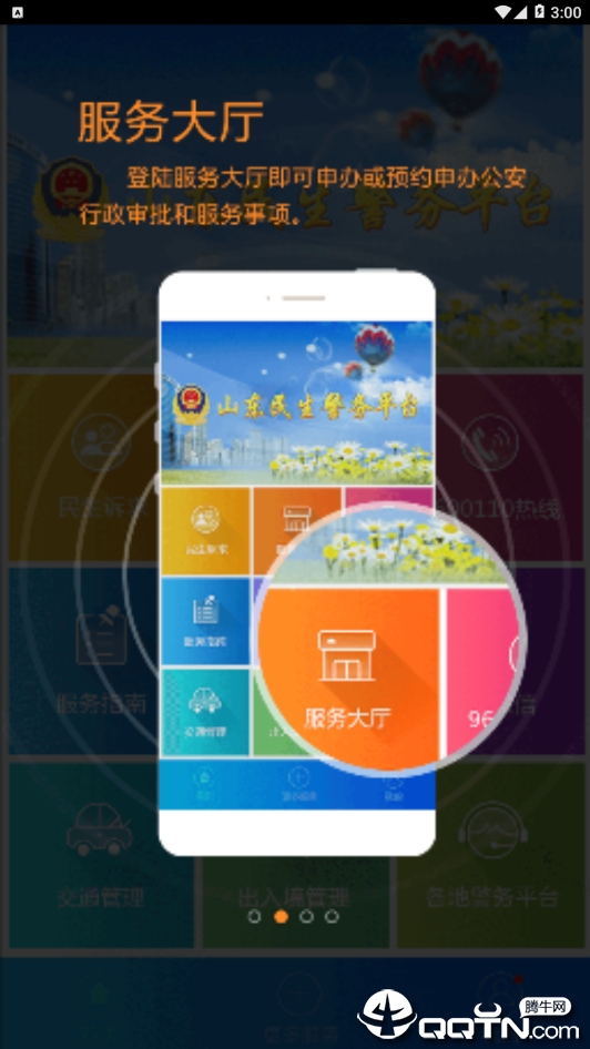 民生警务 民生警务