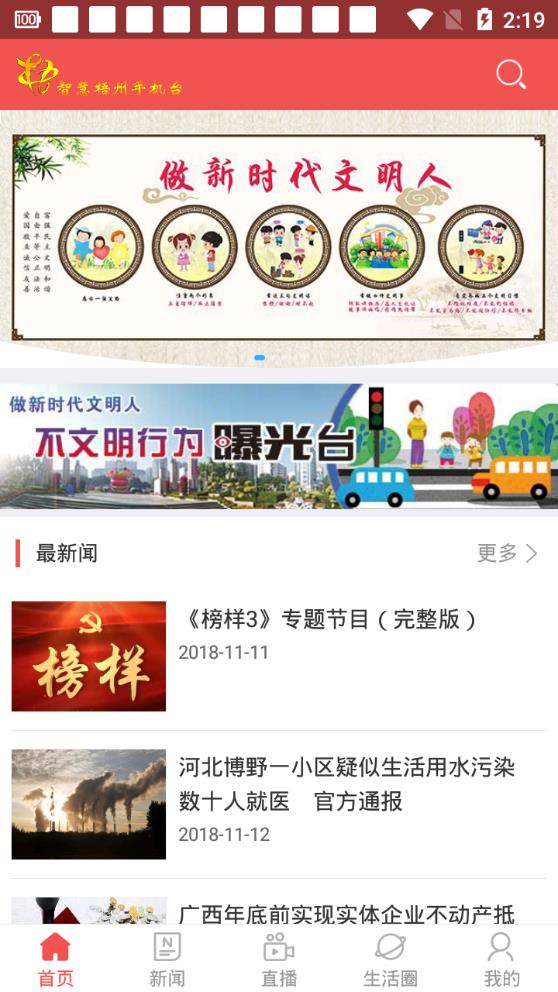 智慧梧州手机台 智慧梧州手机台