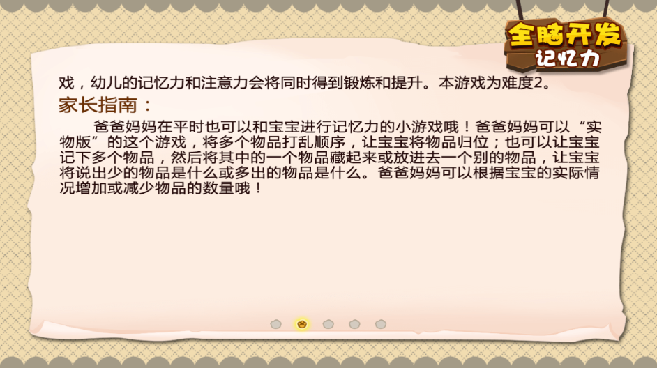 记忆大考验