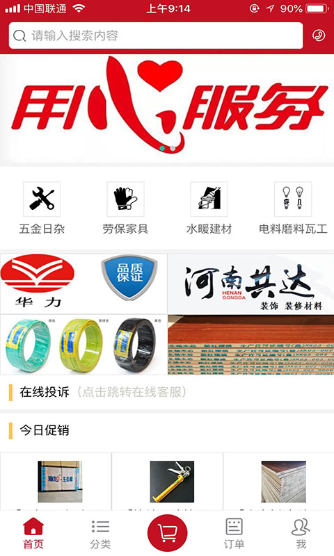 共达五金城 共达五金城