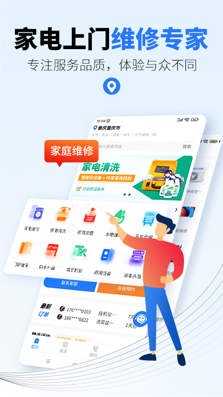 到家家电维修啄木鸟