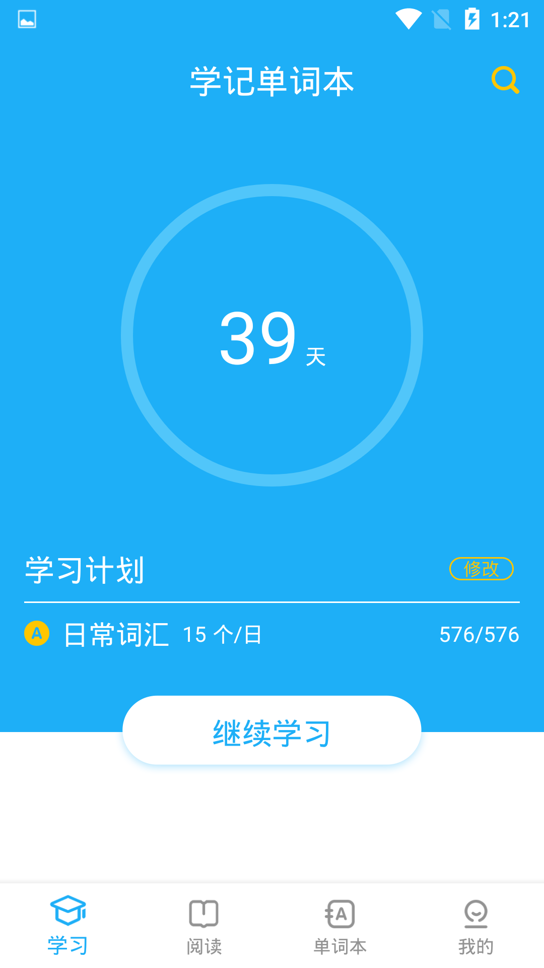 学记单词本