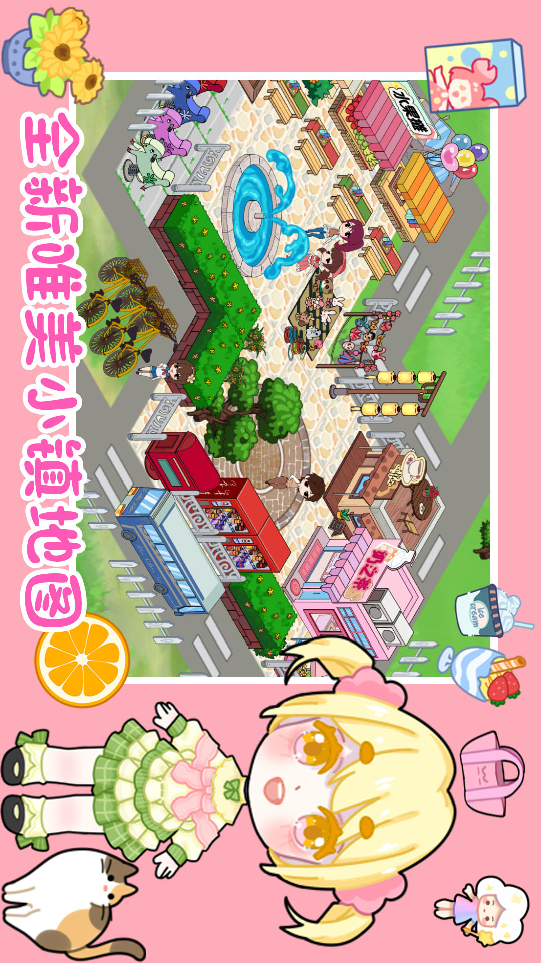 我的公主城堡世界