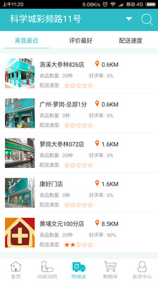 乐商掌上药店 乐商掌上药店